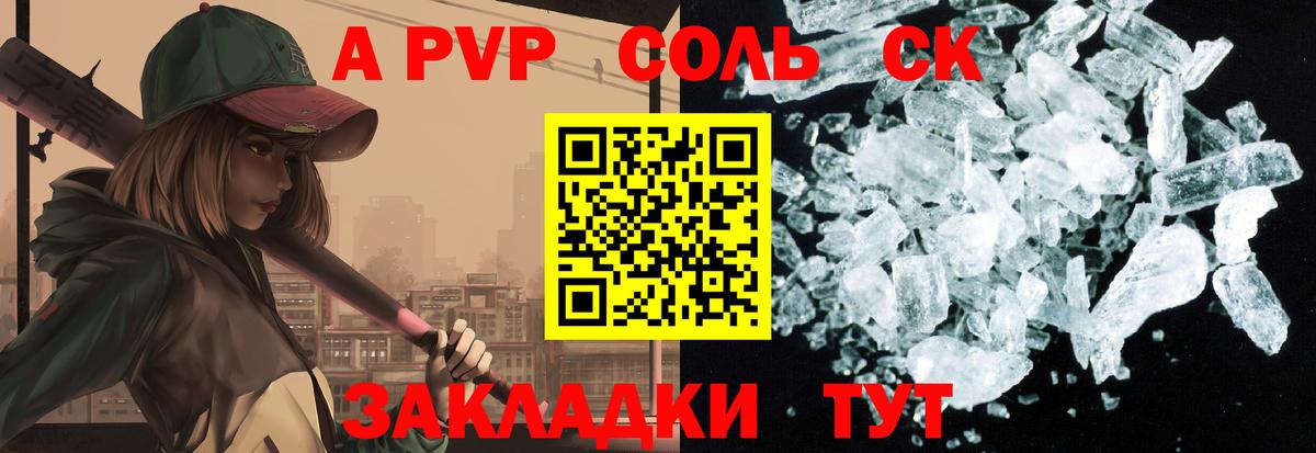 Alpha-PVP Crystall  Вход с VPN  Ногинск  A-PVP СК  A-PVP Crystall 