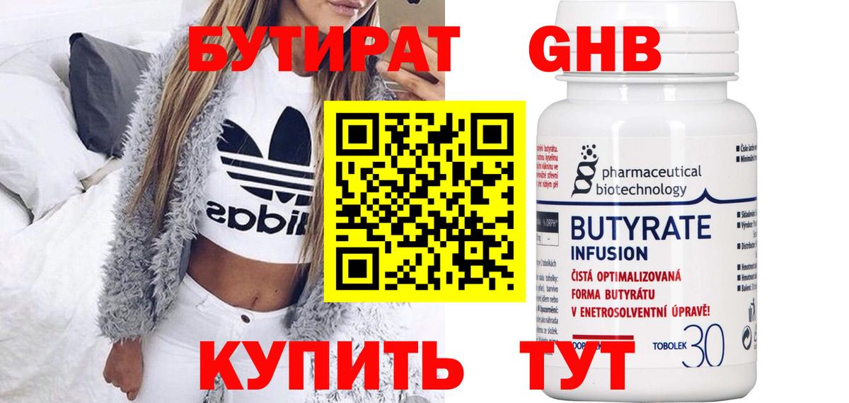 Ногинск  БУТИРАТ  Вход с VPN  Бутират вода 
