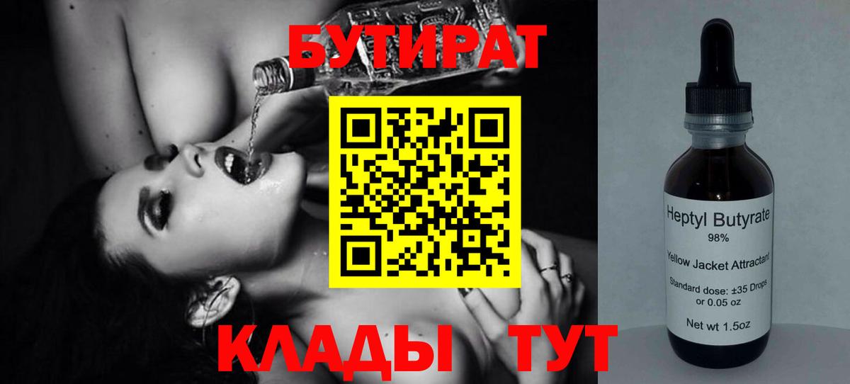 БУТИРАТ BDO Ногинск