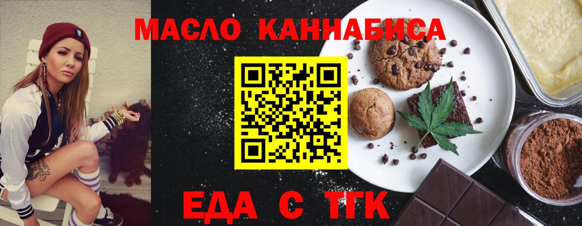 Печенье с ТГК конопля Ногинск