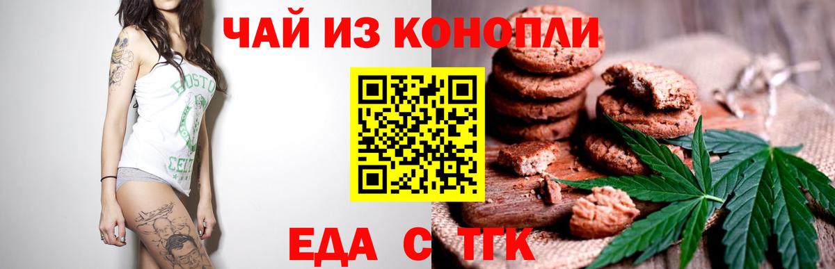 Ногинск  Печенье с ТГК марихуана  Вход с VPN 