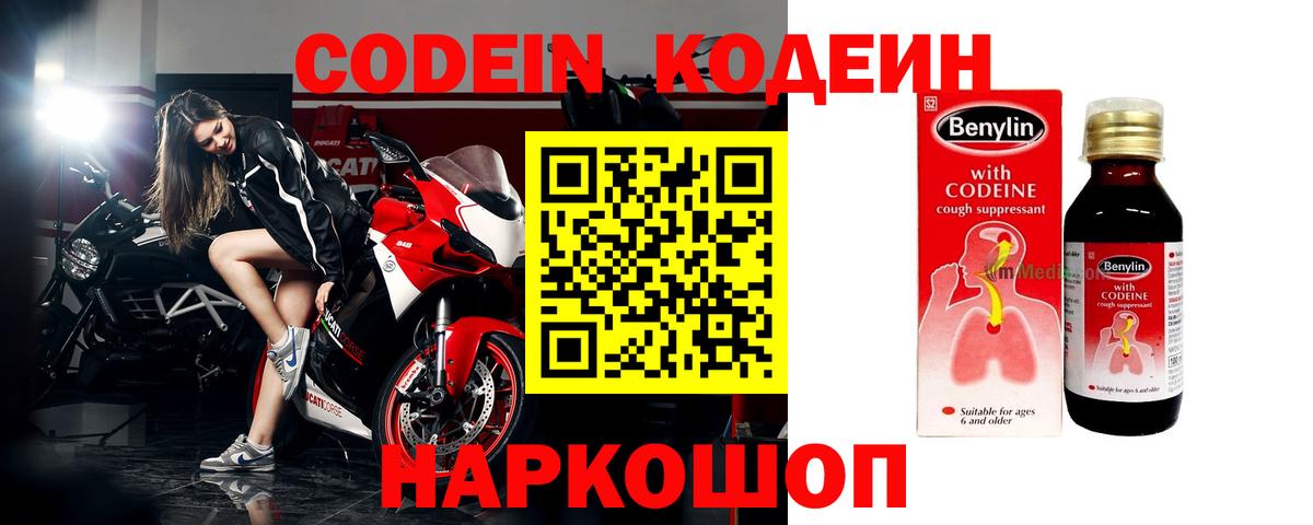 Кодеиновый сироп Lean напиток Lean (лин) Ногинск