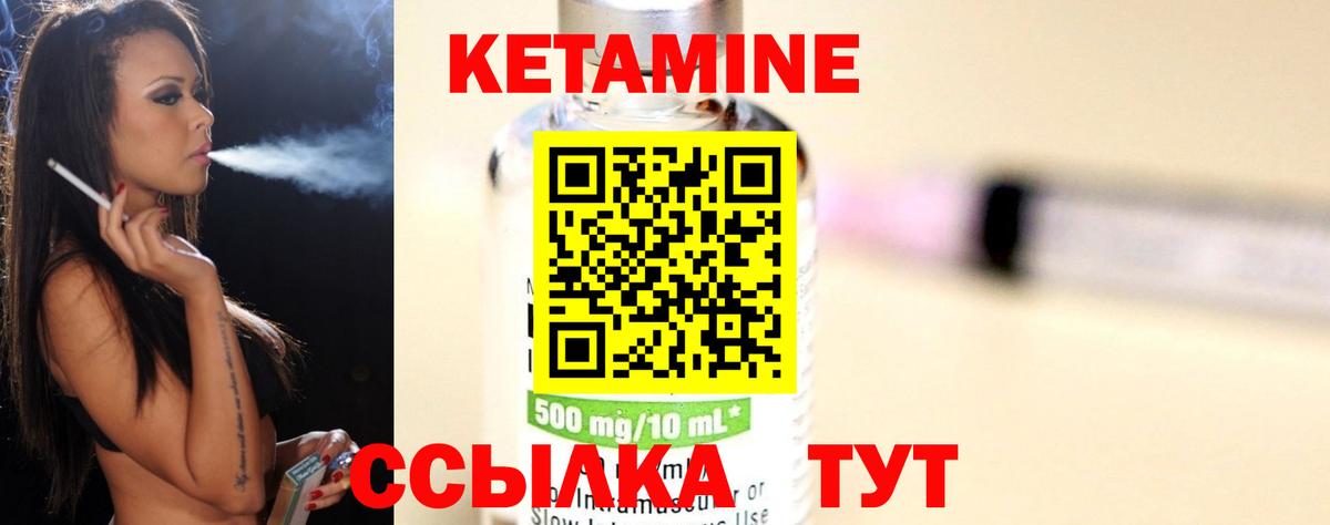 Кетамин ketamine Ногинск