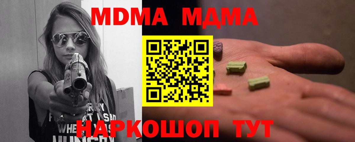 MDMA кристаллы Ногинск