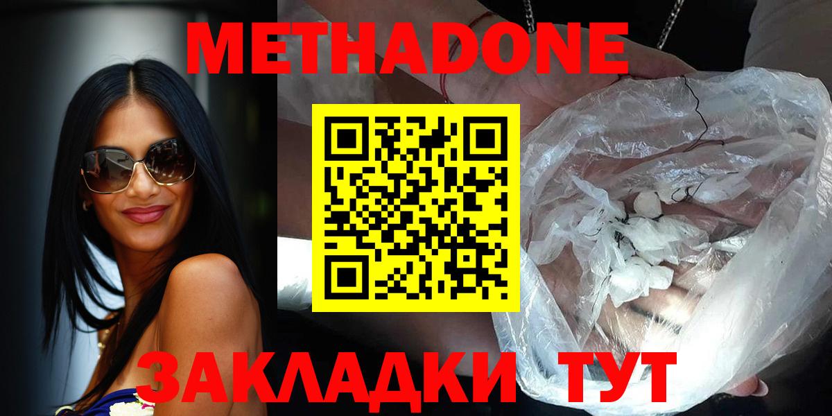 МЕТАДОН кристалл  Метадон кристалл  Вход с VPN  Ногинск 